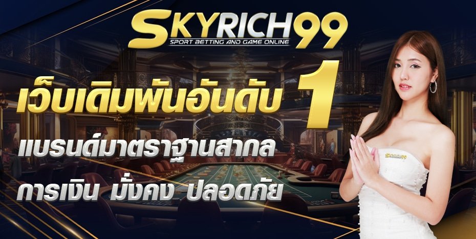 SKYRICH99-001